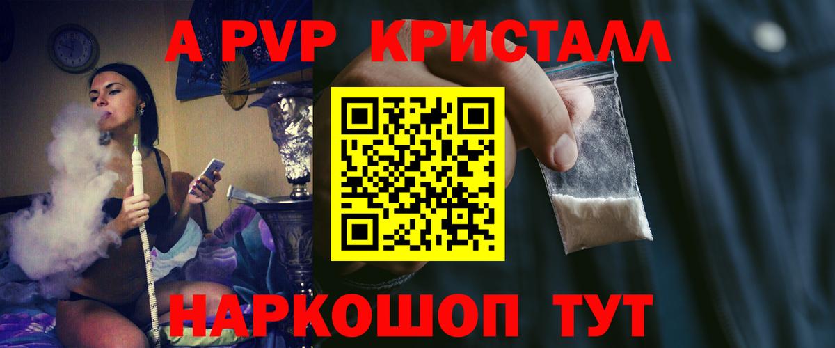 Alfa_PVP VHQ  Alpha-PVP крисы CK  Вход с VPN  Alpha-PVP Crystall  Котлас 