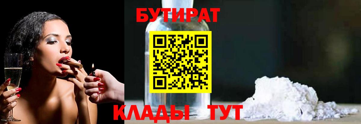 БУТИРАТ бутик Котлас
