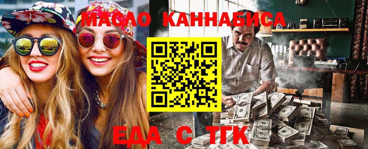 Еда ТГК конопля  Вход с VPN  Котлас 