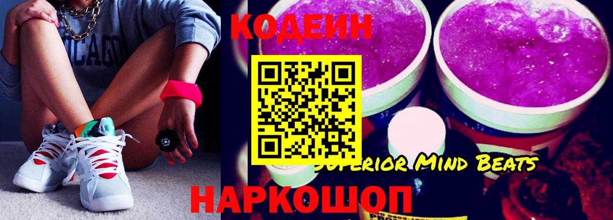 Котлас  Codein напиток Lean (лин)  Кодеиновый сироп Lean Purple Drank  Вход с VPN 