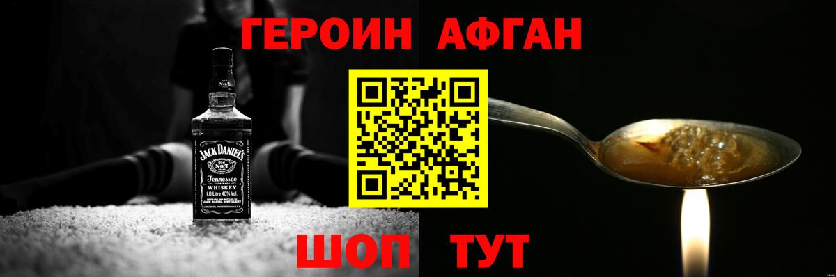 Героин Heroin Котлас