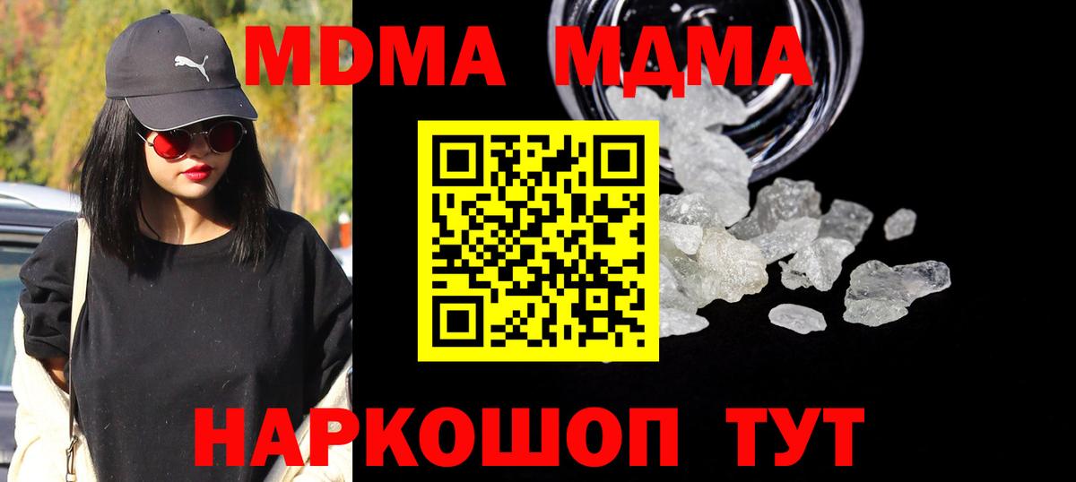 MDMA молли Котлас