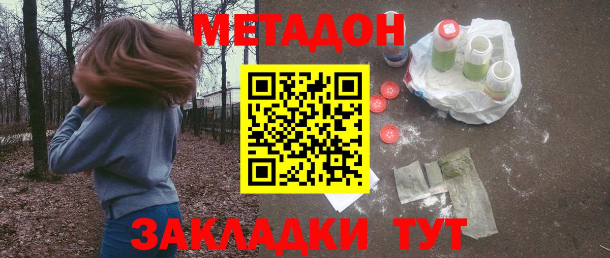Метадон мёд  Вход с VPN  Котлас 